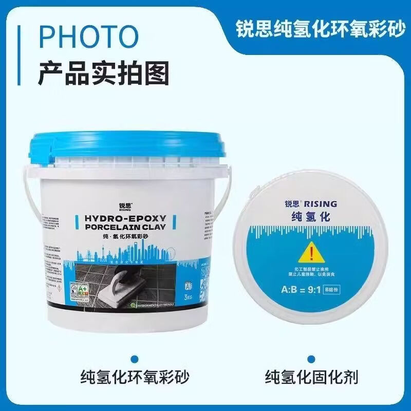 锐思纯氢化环氧彩砂桶装美缝剂卫生间阳台浴室厨房室内防霉填缝剂定制 定制发出不退换 联系客服 3kg