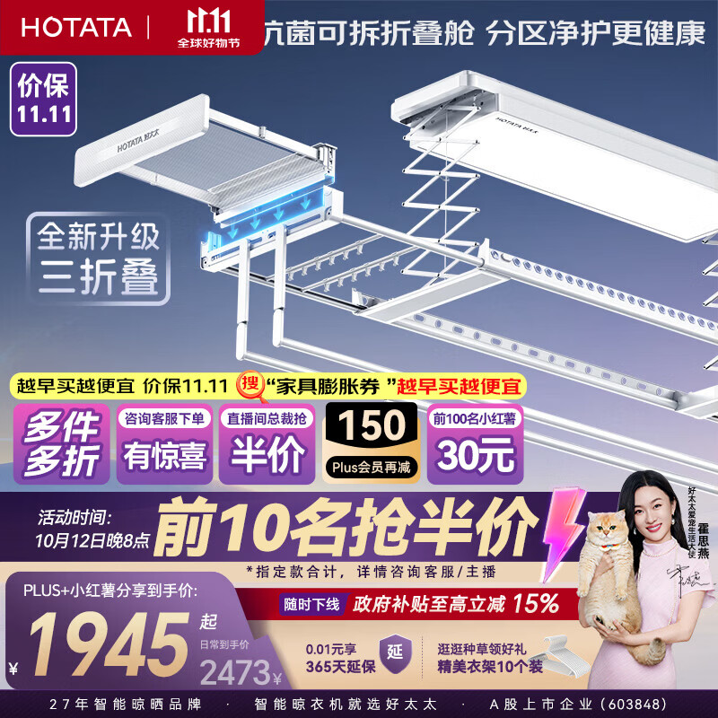 好太太电动晾衣机隐形超薄智能家用自动阳台专用2026年新款升降晾衣架 Q60S-ZL白色：三折叠+90斤承重+离线语音+可拆洗折叠舱