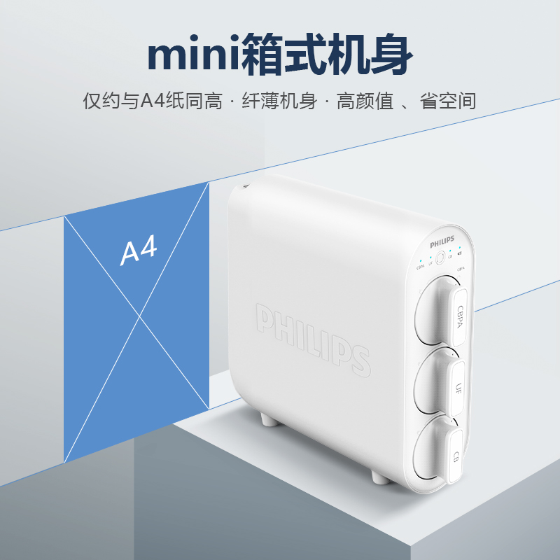 飞利浦（PHILIPS）UF10超滤净水机 家用直饮净水器不插电无废水 母婴适用矿物质净水机 AUT1210
