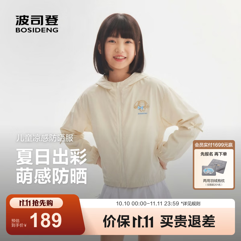 波司登男女童凉感透气防晒衣外套 164元，波司登儿童连帽长款厚羽绒服 699元，波司登儿童三合一90绒羽绒服 629元，波司登儿童加厚极寒连帽羽绒服 669元 - 86线报