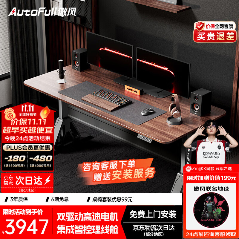 傲风A4Pro+电竞桌实木电动升降办公桌电脑书桌子1.8*0.82m