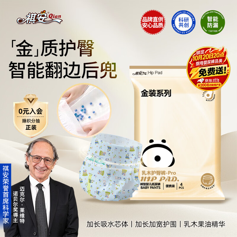 祺安【新品】4专研防漏金装尿裤超薄柔软新生儿纸尿裤拉拉裤便携装 金装拉拉裤XXL码4片15-19KG