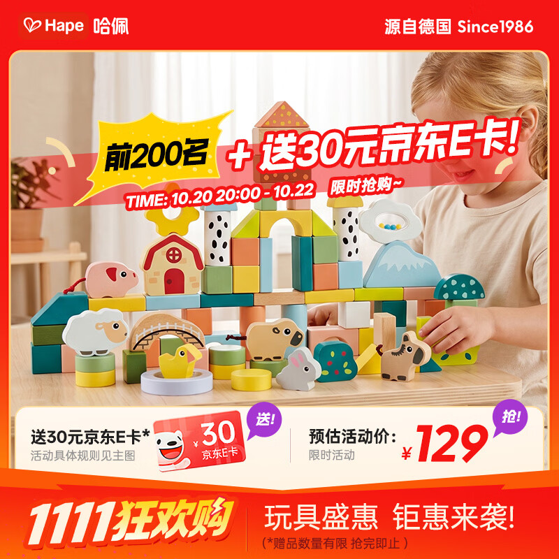 hape大颗粒拼搭积木100粒 71元 - 86线报