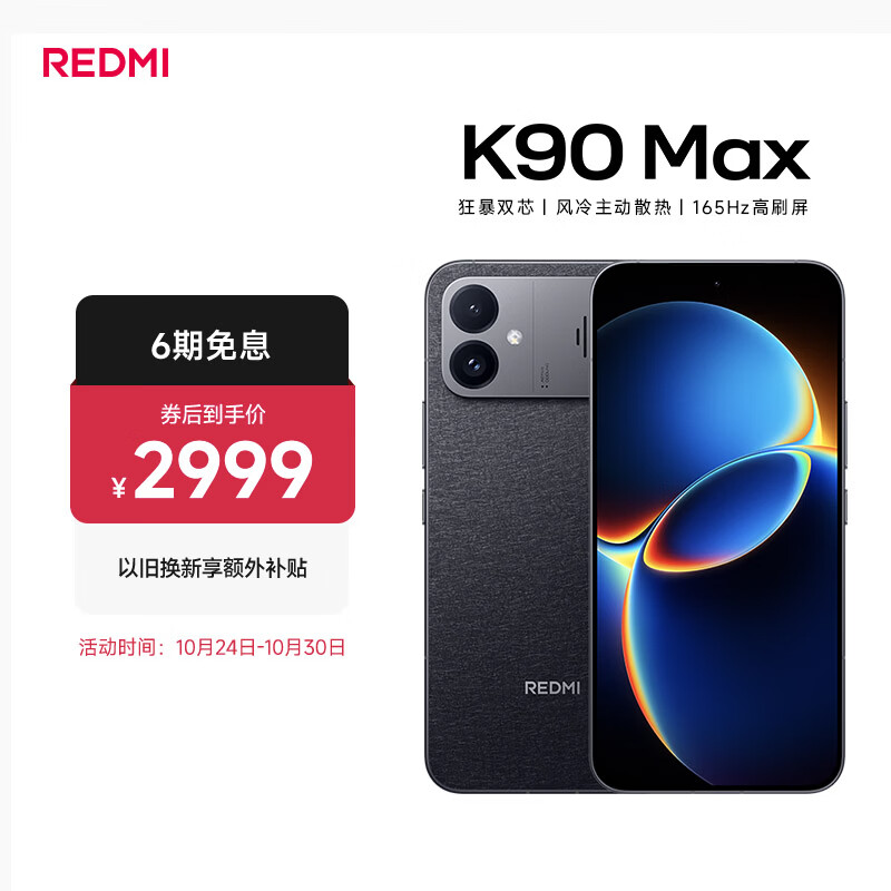 小米（MI）REDMI K90 Max 天玑9500 165Hz超高刷屏幕 红米5G 学生电竞游戏手机  暗影黑 12GB+256GB 官方标配