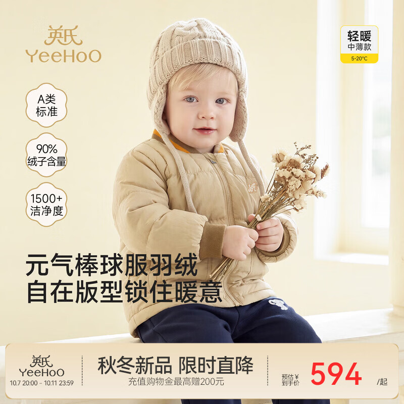 英氏（YEEHOO）【商场同款】宝宝外套秋冬新款男宝轻薄型羽绒微皱防绒 奶咖色 100 cm