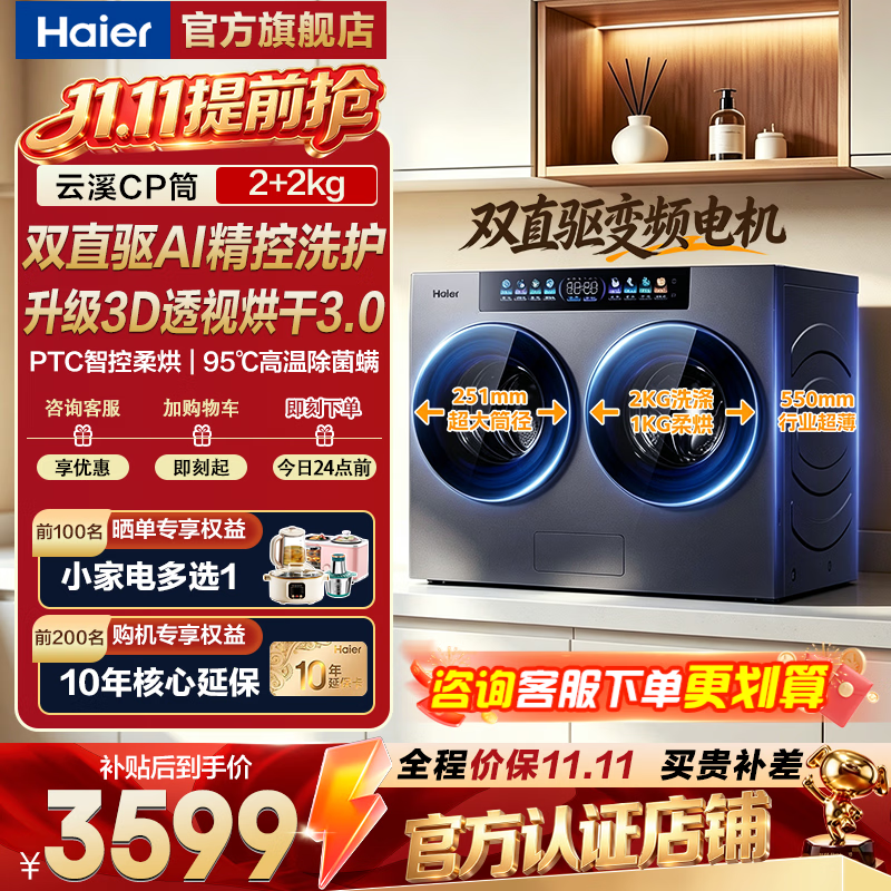 海尔（Haier）洗护家CP筒云溪5.0 全自动滚筒洗衣机小型迷你内衣家用洗烘一体智能投放除菌超家用直驱叠懒人三筒 海尔桌面CP筒灰 滚筒洗烘 2+2KG分区洗 AI双直驱