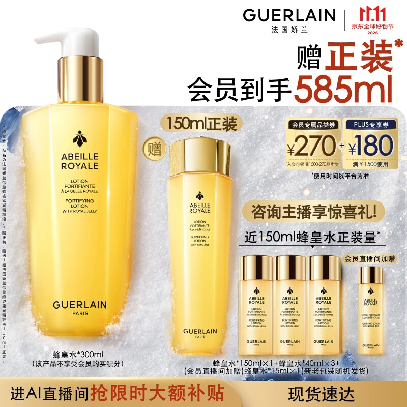 娇兰蜂皇水787🉐600ml！
