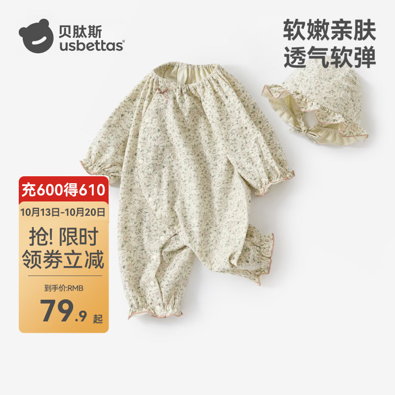 贝肽斯婴儿衣服秋季男女宝宝纯棉长袖连体衣新生儿居家爬服睡衣透气 花簇绵密（带帽） 73cm