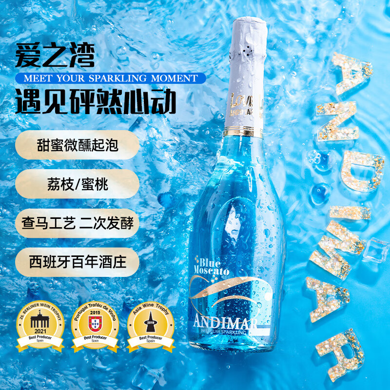 爱之湾谜蓝甜起泡葡萄酒果酒750ml单瓶装 热门商品西班牙进口