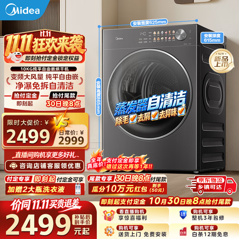 美的（Midea）10公斤热泵烘干机干衣机家用变频专业除螨纯平自由嵌羊毛蓝标多重毛屑过滤 MH10HL010T