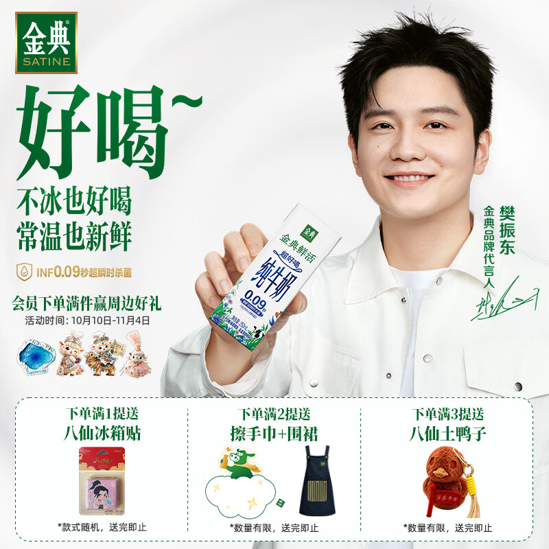 金典鲜活牛奶250ml*10盒*1箱 3.6g乳蛋白 牛奶整箱 9月产 金典鲜活牛奶10盒*1箱