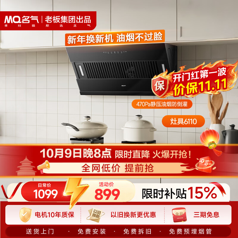 名气（MQ）【新品A312】老板出品侧吸式20大吸力 家用一级能效 以旧换新抽吸油烟机6110B灶