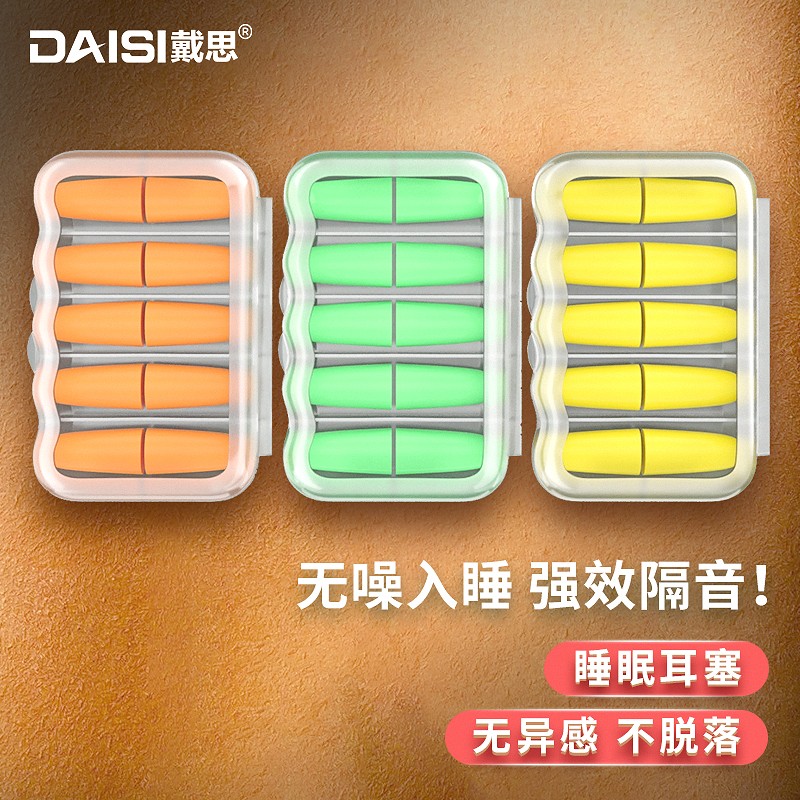 戴思(DAISI)品牌眼罩耳塞:价格优惠,解决您入睡问题