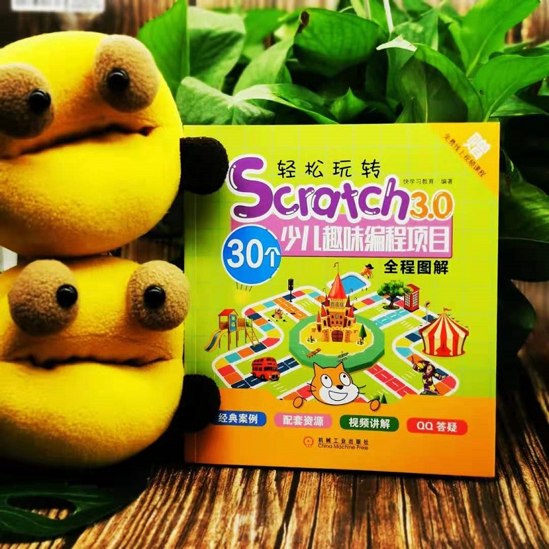 轻松玩转Scratch3.0：30个少儿趣味编程项目全程图解详情图