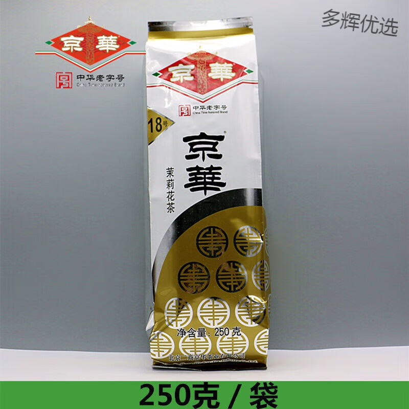食芳溢京华茉莉花茶茉莉花茶直销批发12号浓香型袋装16号北京特产 【250克】京华18号一袋