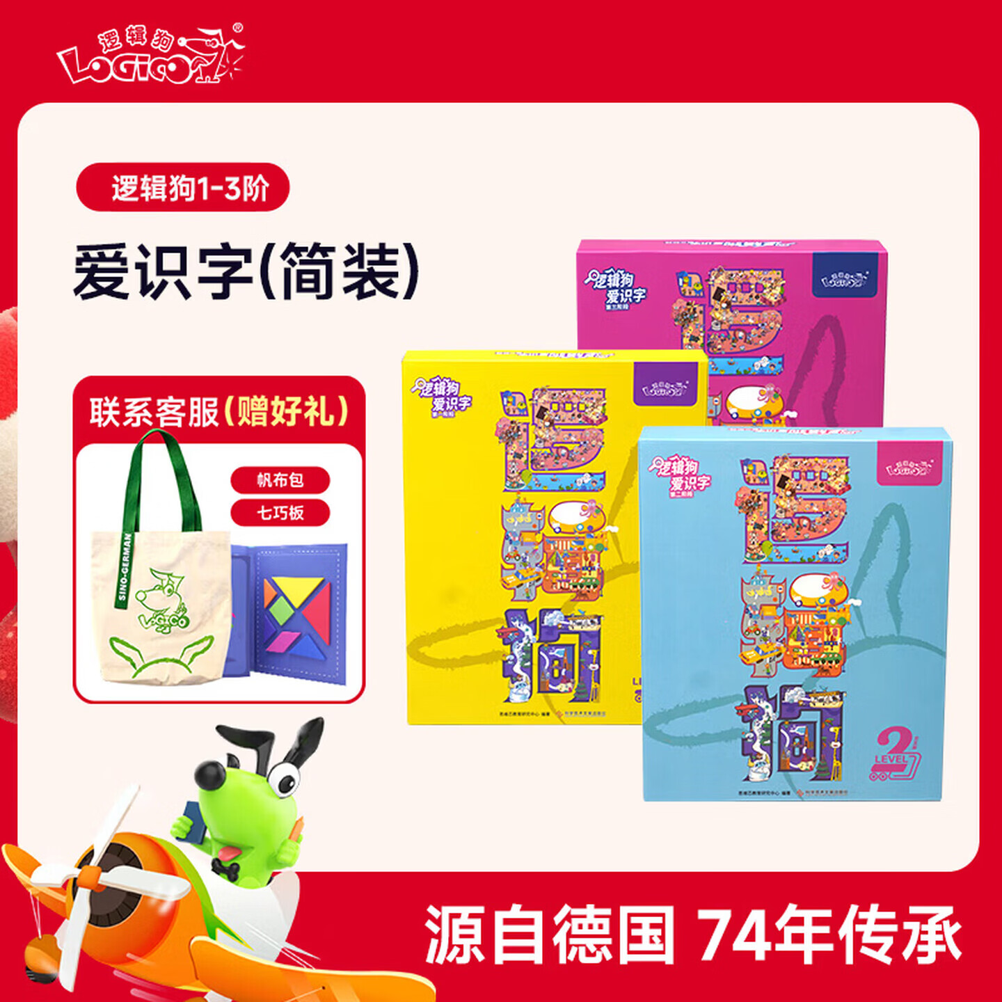 逻辑狗爱识字套装1-3阶简装 139.4元 - 86线报