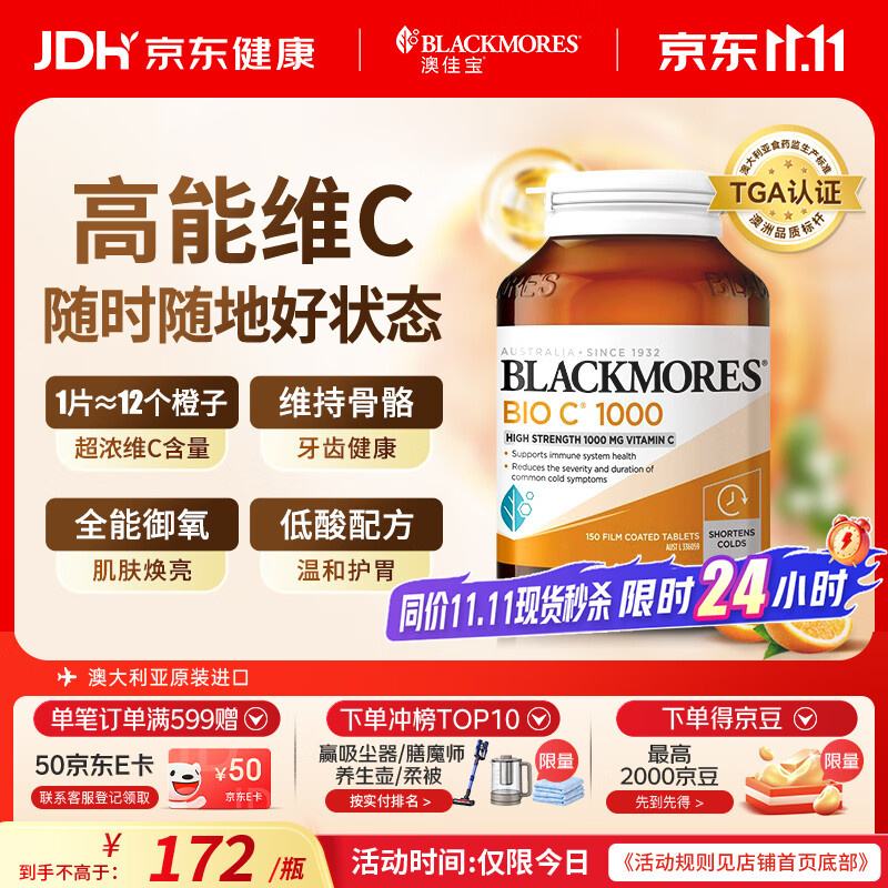 澳佳宝维生素c高浓度1000mg提高免疫美白养胃澳洲进口自营150片