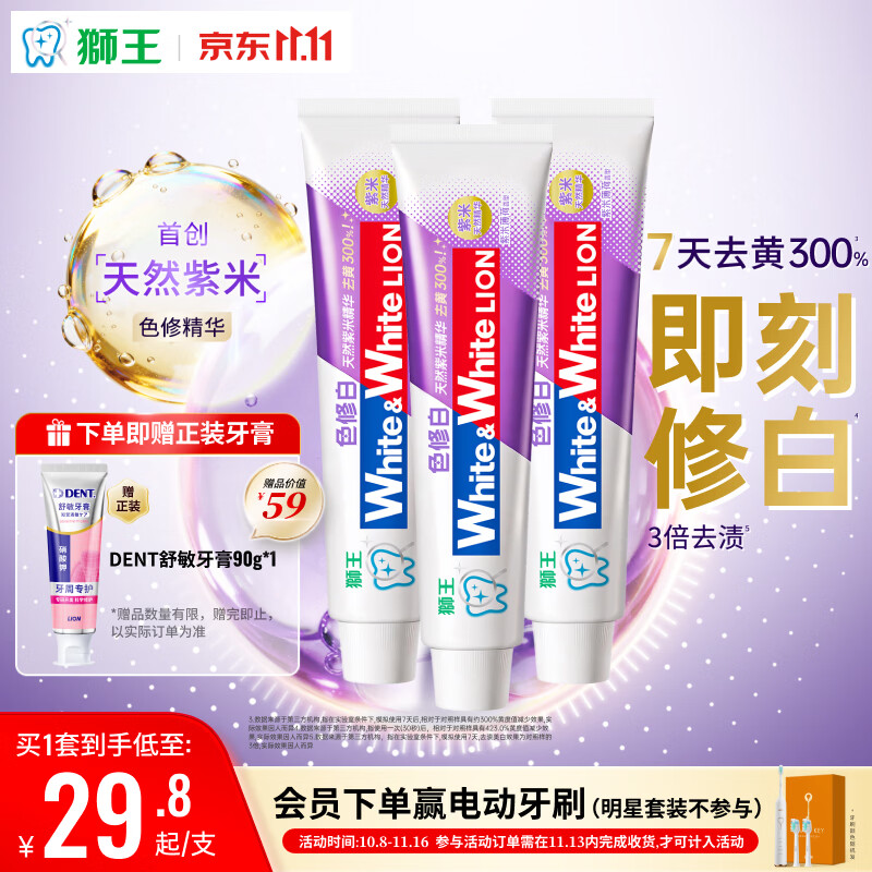 狮王W&W倍效白色修美白牙膏120g*3 59.7元 - 86线报
