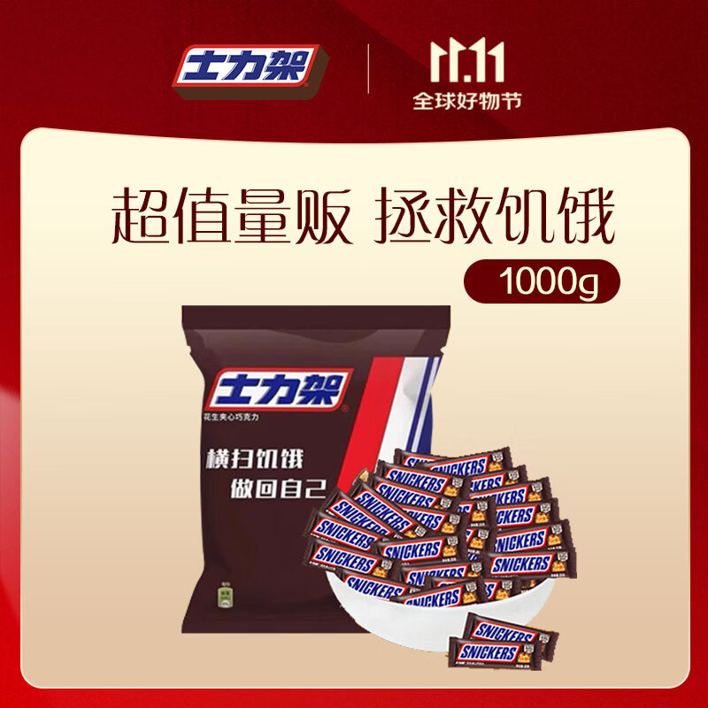 士力架 花生夹心巧克力 量贩装1000g  休闲零食  糖果 生日礼物 送礼