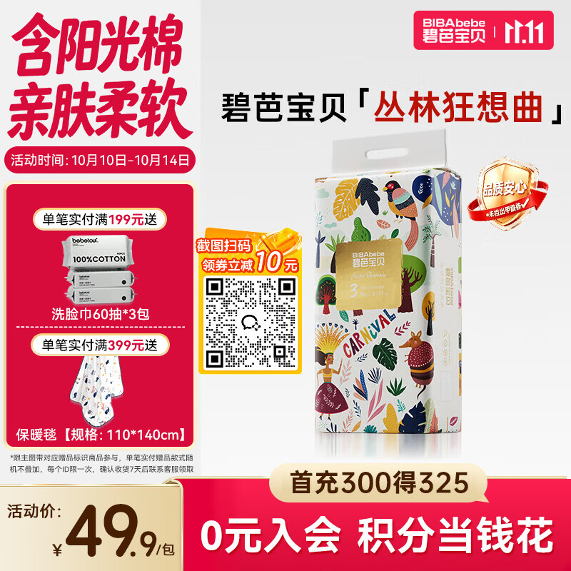 碧芭宝贝丛林狂想曲纸尿裤M码50片(6-11kg)尿不湿超薄透气 柔软亲肤