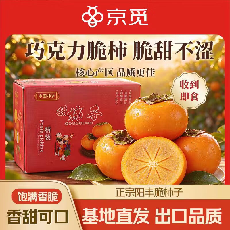 京觅陕西巧克力脆柿到手18.9元
