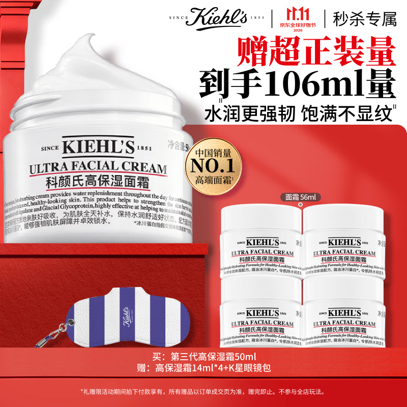 科颜氏第三代高保湿面霜50ml含贈106ml 235.3元 - 86线报