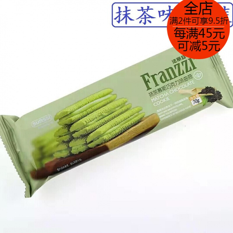 法丽兹(franzzi)曲奇巧克力夹心饼干抹茶酸奶味办公网红零食休闲下午