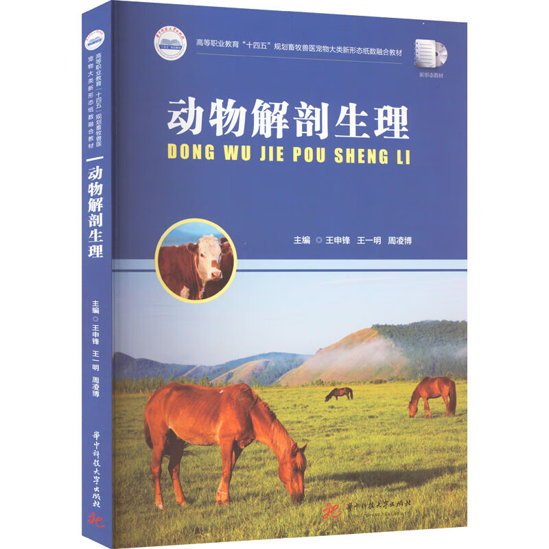 动物解剖生理
