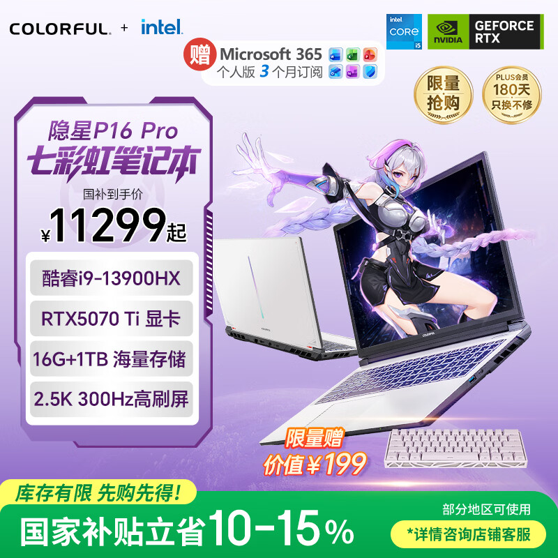 七彩虹（Colorful）隐星 P16 Pro 国家补贴 13代酷睿i9 16英寸游戏笔记本电脑(i9-13900HX 16G 1TB RTX5070Ti 300Hz）