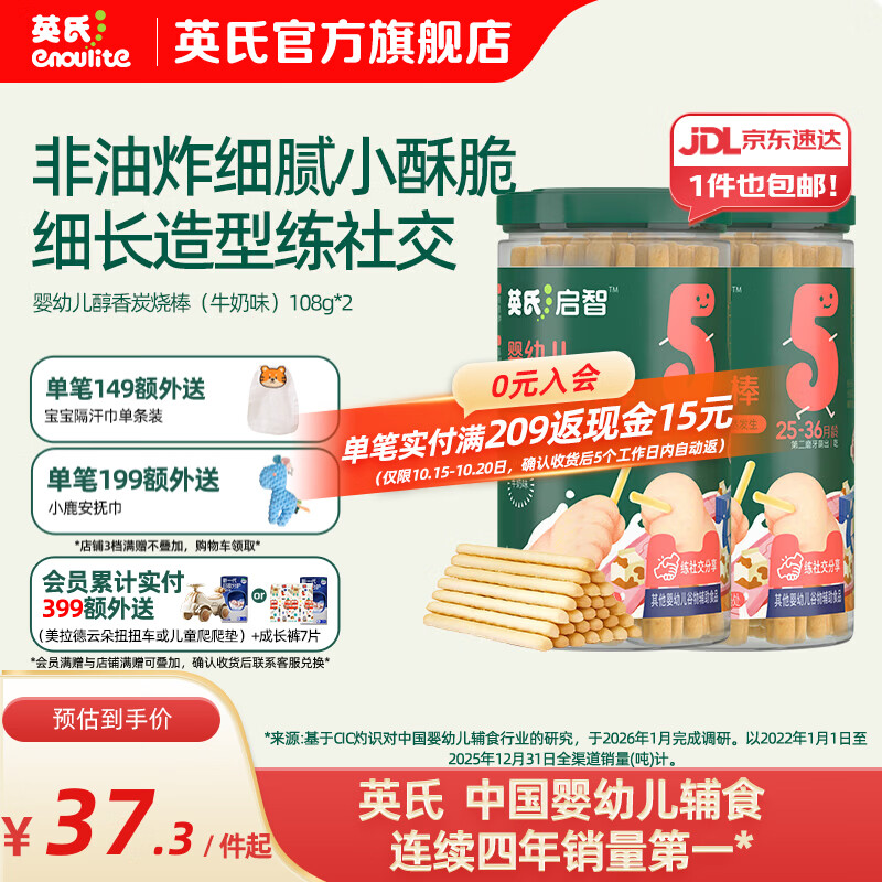 英氏饼干炭烧棒 儿童零食韧性饼干营养磨牙饼干牛奶味 婴幼儿辅食 炭烧棒牛奶味2罐