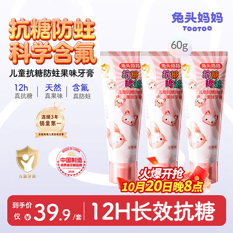 兔头妈妈抗糖牙膏60g 3支 15.52元 - 86线报