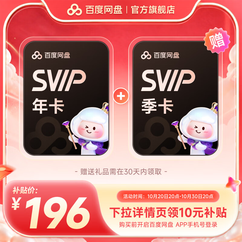 【双11现货官方直充】百度网盘超级会员SVIP年卡加赠SVIP季卡  到手15月卡 百度云盘官方直充
