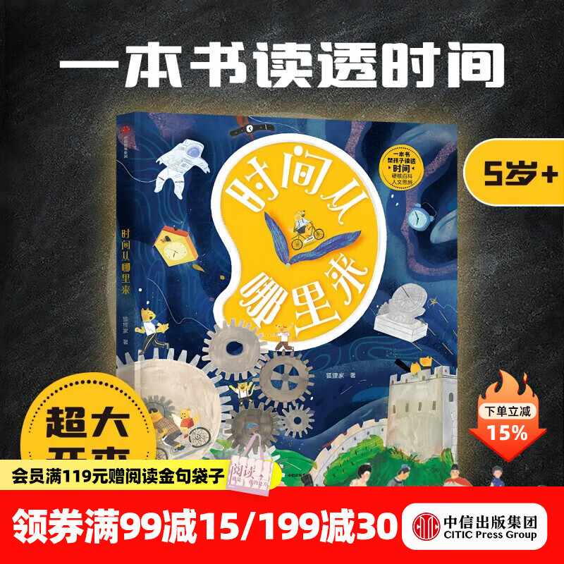 中信出版 狐狸家系列【3-8岁】封神演义绘本 狐狸家的自然劳动课 中国简史绘本版 你好大先生 时间从哪里来  中信出版社正版图书 时间从哪里来