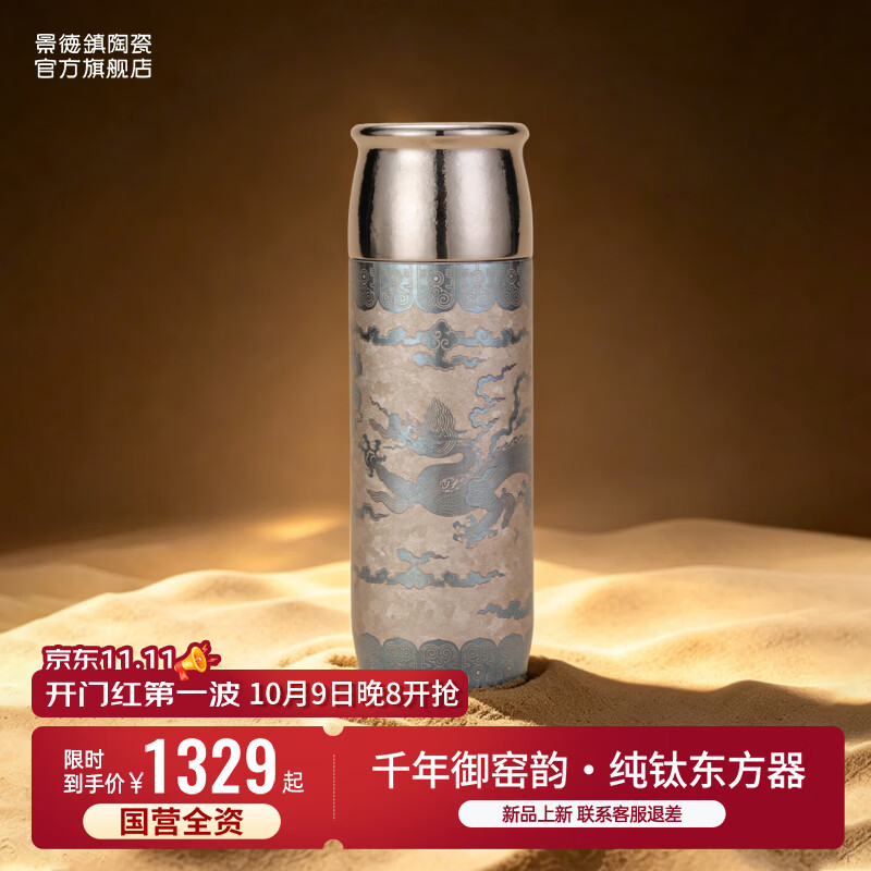 景德镇陶阳里御窑厂飞剑联名纯钛保温杯龙纹中式抗菌无味泡茶杯商务送礼 龙钛纹保温杯-翡翠