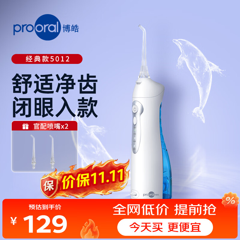 博皓（prooral）冲牙器便携式洗牙器牙齿冲洗器水牙线洁牙器 牙齿清洁器立式手持剔牙神器牙缝清洁器 正畸呵护礼物 天蓝| 舒适脉冲| 新手安选