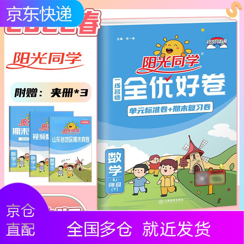 2022版阳光同学全优好卷一年级下册数学人教版试卷测试卷全套小学1
