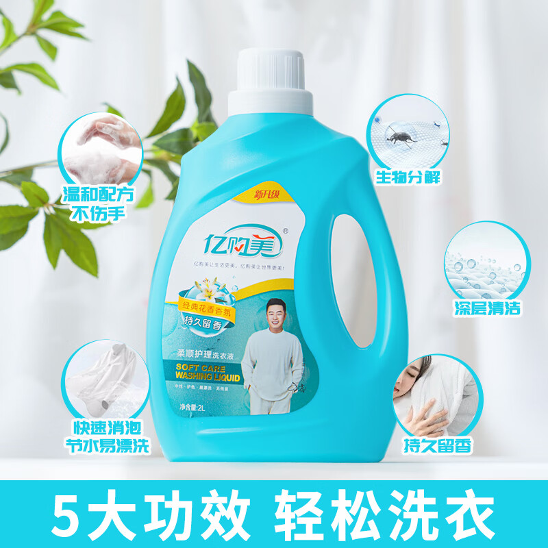 亿购美香氛洗衣液2L装柔顺护衣去污护色多效温和清洁亲肤深层去渍洗衣液 2L*2瓶【8斤】