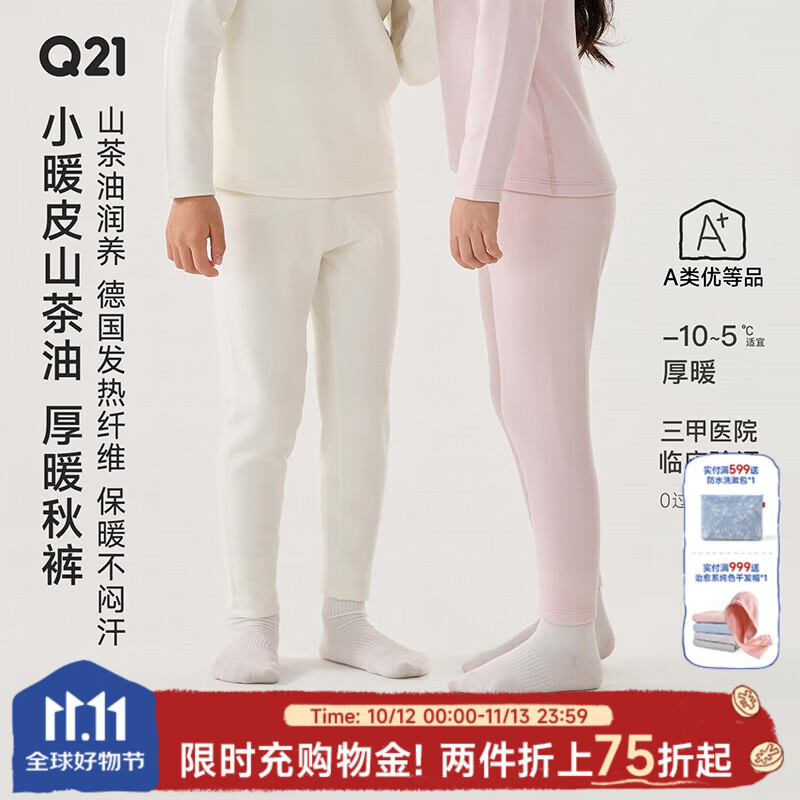Q21【小暖皮4.0厚暖】山茶油儿童半高领打底衫秋裤磨毛保暖内搭发热