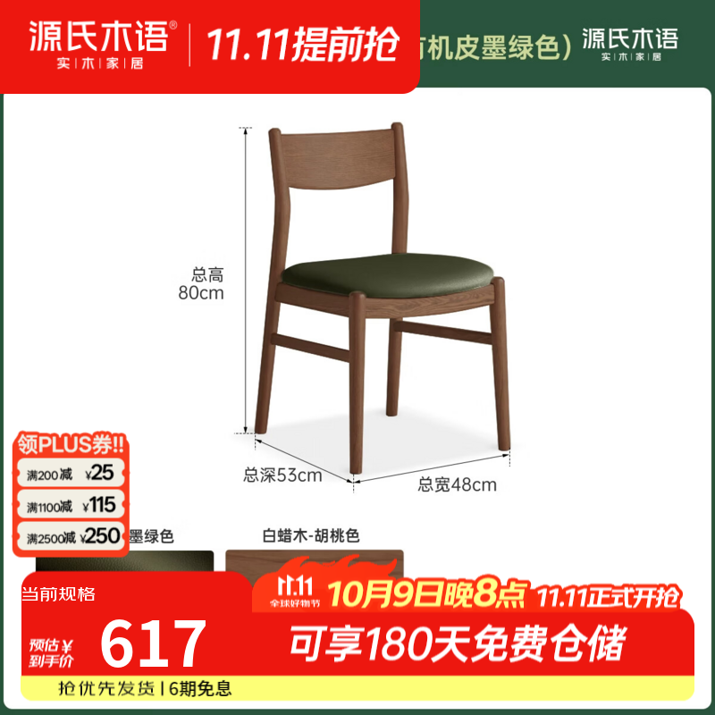 源氏木语实木餐椅餐厅现代简约软包椅橡木靠背椅家用休闲椅吃饭椅 (13)(白蜡木胡桃色)0.48米餐椅（有机皮墨绿色）