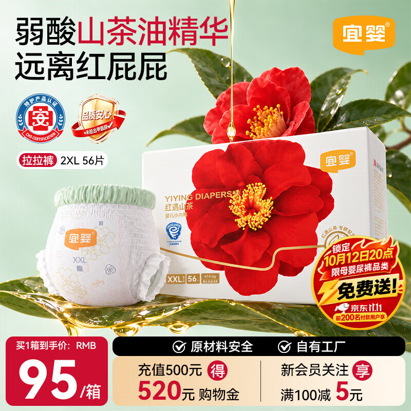 宜婴红山茶花尿不湿拍2件共4包 100元 - 86线报