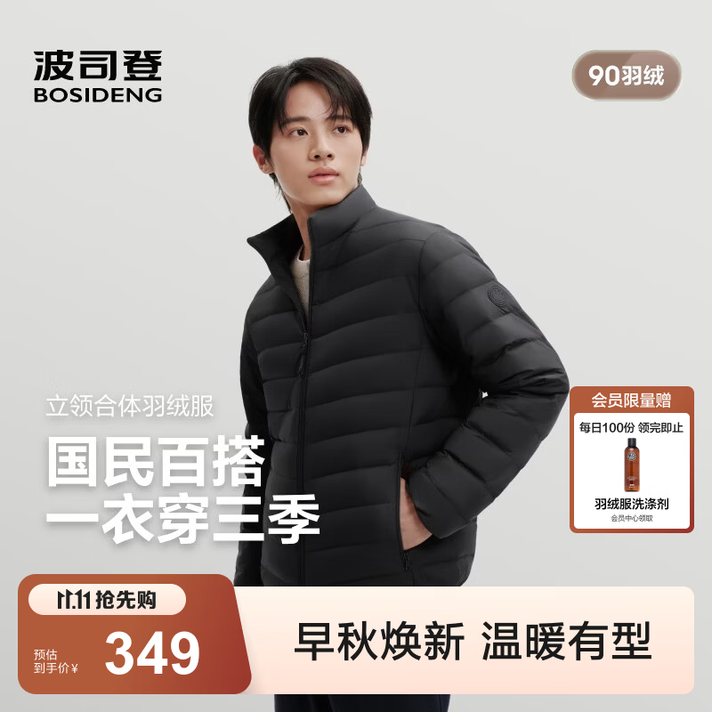 波司登26新款羽绒服 269.2元 - 86线报