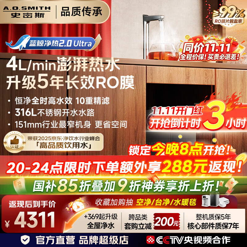 史密斯（A.O.SMITH）佳尼特净水器加热直饮一体机厨房专用台下即热净饮一体机饮水机 蓝鲸净热一体2.0 Ultra CDR2000S2 升级5年长效RO膜 316L不锈钢水路 真沸腾1600G
