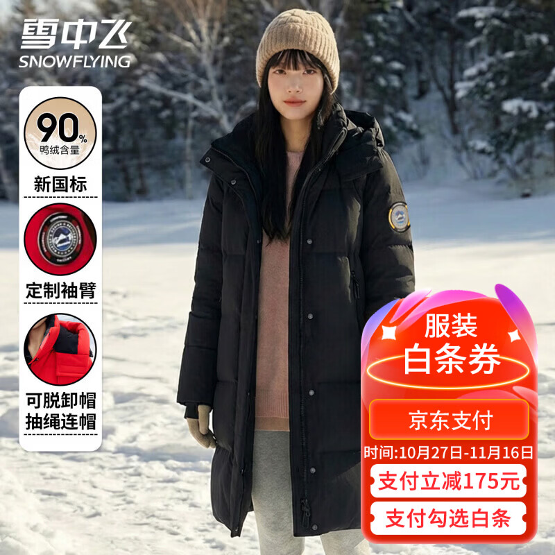 雪中飞服饰合集：女士长款羽绒服/三合一鹅绒服低至239元