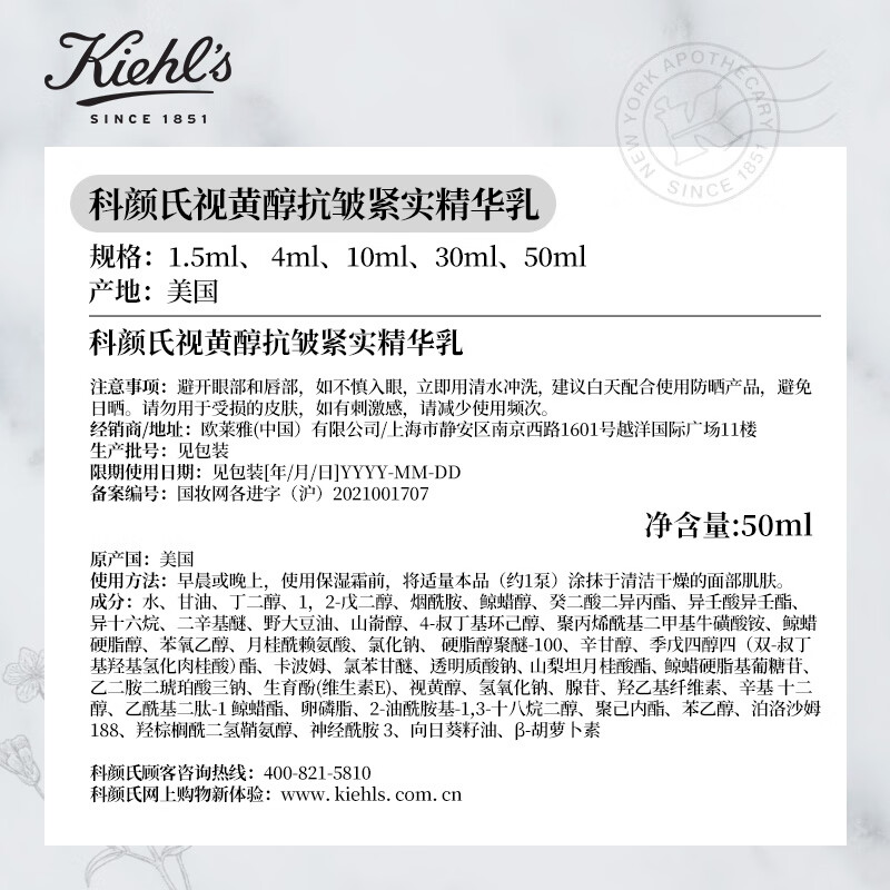 科颜氏（Kiehl’s）视黄醇抗皱紧实精华乳 4ml样（非卖品）