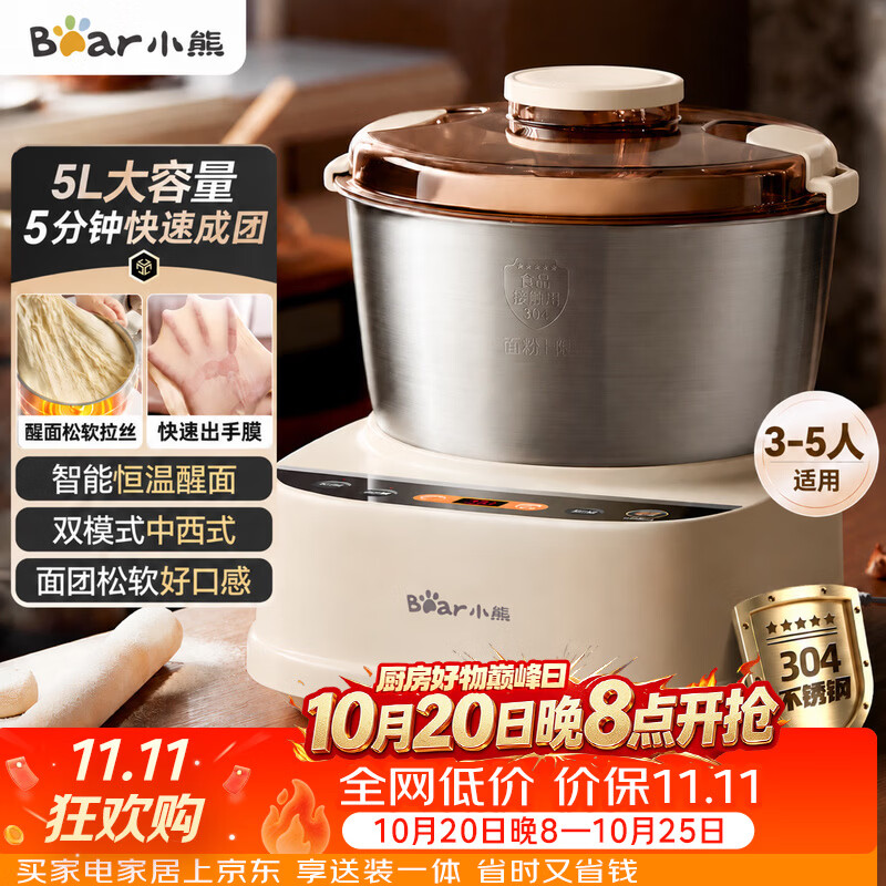 小熊（Bear）2026新款5L家用和面机 揉面机 厨师机 全自动多功能智能搅面机面包面粉发酵醒面打面一体HMJ-D50R6
