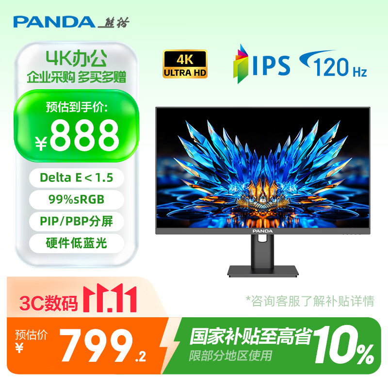 熊猫“Y27U4e”27 英寸显示器发售:4K 120Hz,888 元(国补后 781.2 元)