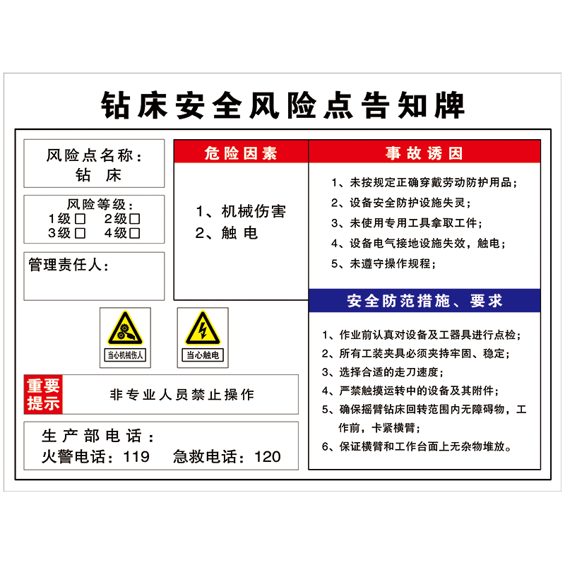 标志标示提示标识警示牌贴定制nih41 nih41-01 钻床安全风险点告知牌