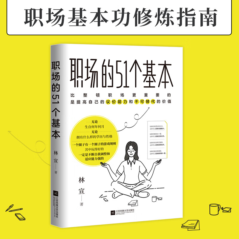 职场的51个基本