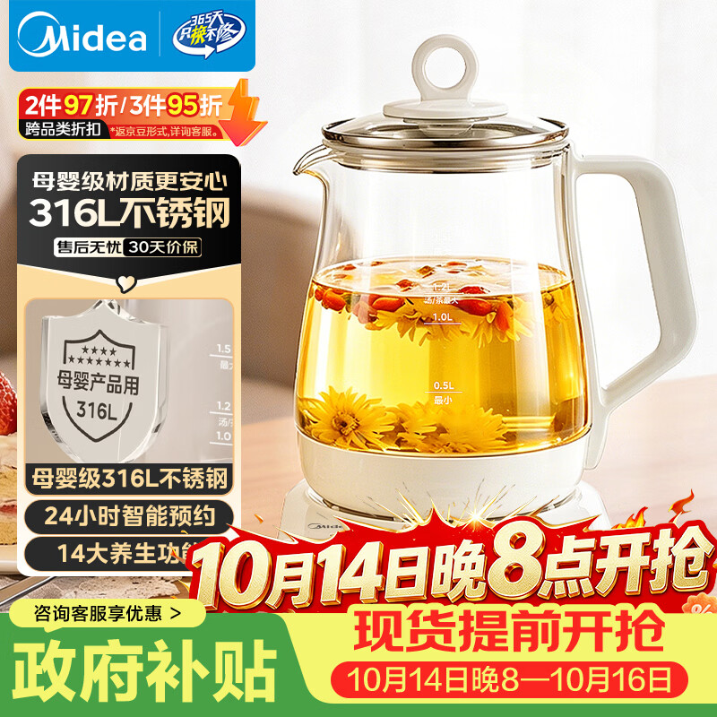 美的（Midea）养生壶 1.5L全自动煮茶壶 花茶壶12h恒温烧水壶11档控温 母婴泡奶机316L材质电热水壶MK-YSP1508
