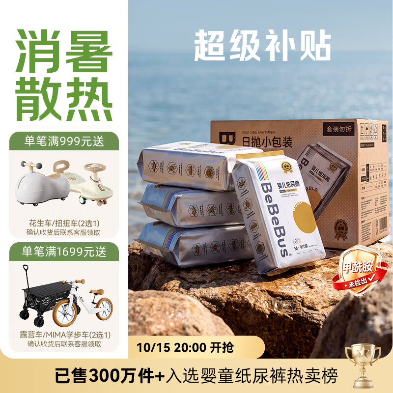 bebebus【未检出甲酰胺】金标纸尿裤超薄透气尿不湿安睡一整夜S40片